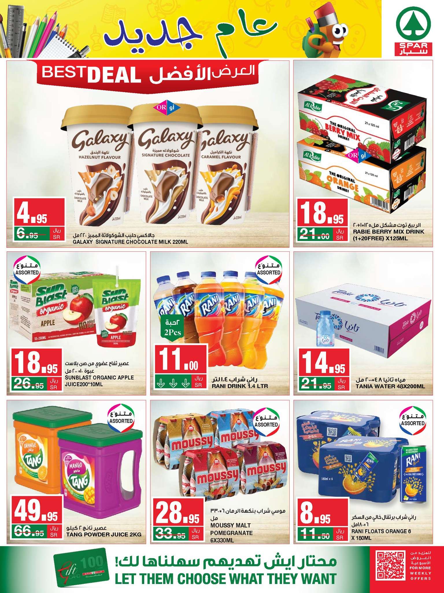 ocZp7k - عروض سبار السعودية الأسبوعية صفحة واحدة الأربعاء 21/8/2024 | اقوي العروض