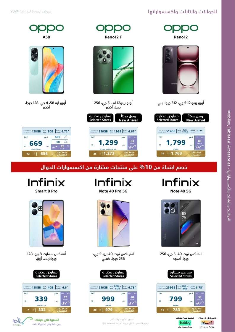 ofdQ1g - عروض اكسترا السعودية صفحة واحدة الاحد 25-8-2024 | العودة للمدارس