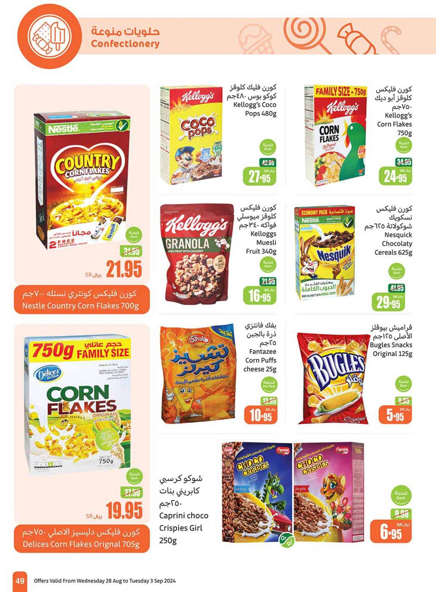 ojeud2 - عروض العثيم الاسبوعية صفحة واحدة الاربعاء 28 اغسطس 2024 | العودة للمدارس