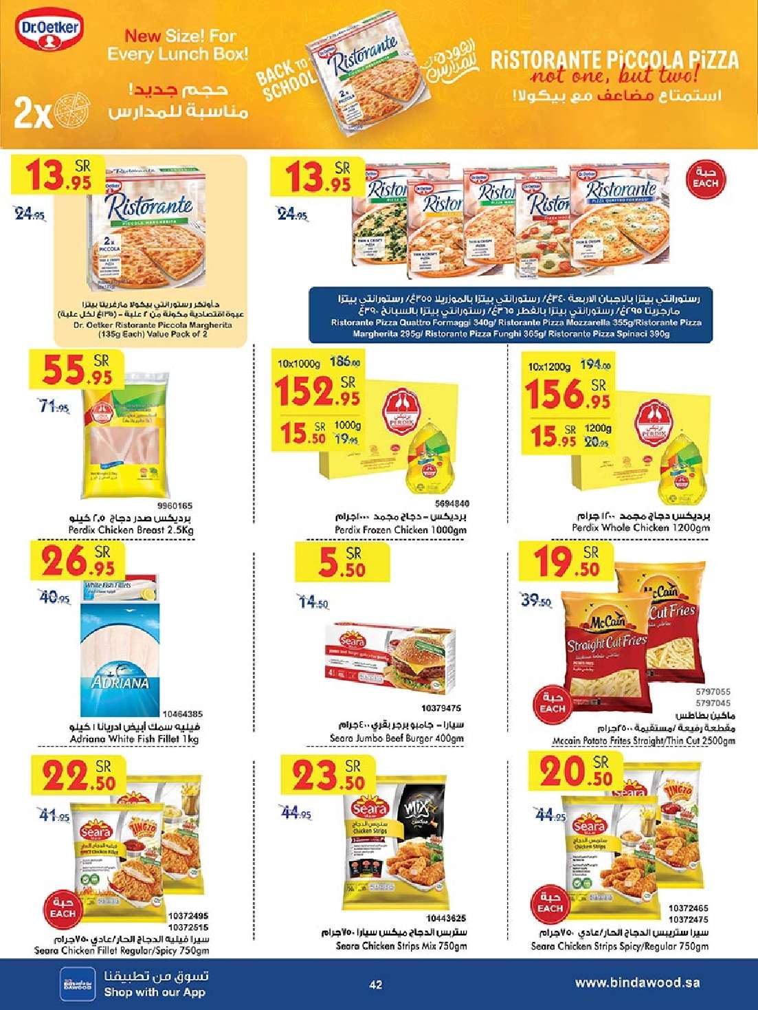 - عروض بن داود جدة الأسبوعية صفحة واحدة الاربعاء 28 اغسطس 2024 - العودة للمدارس