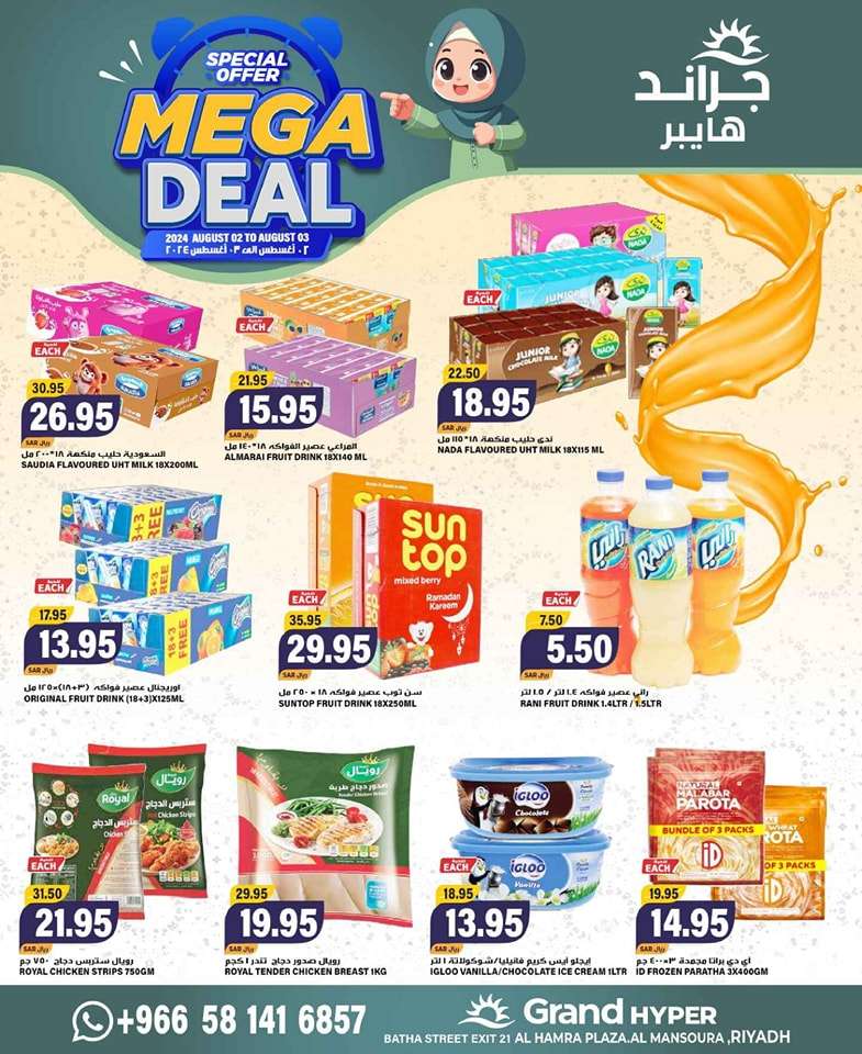 orN5JB - عروض جراند هايبر الرياض الطازج صفحة واحدة الجمعة 2 اغسطس 2024 اقوي العروض
