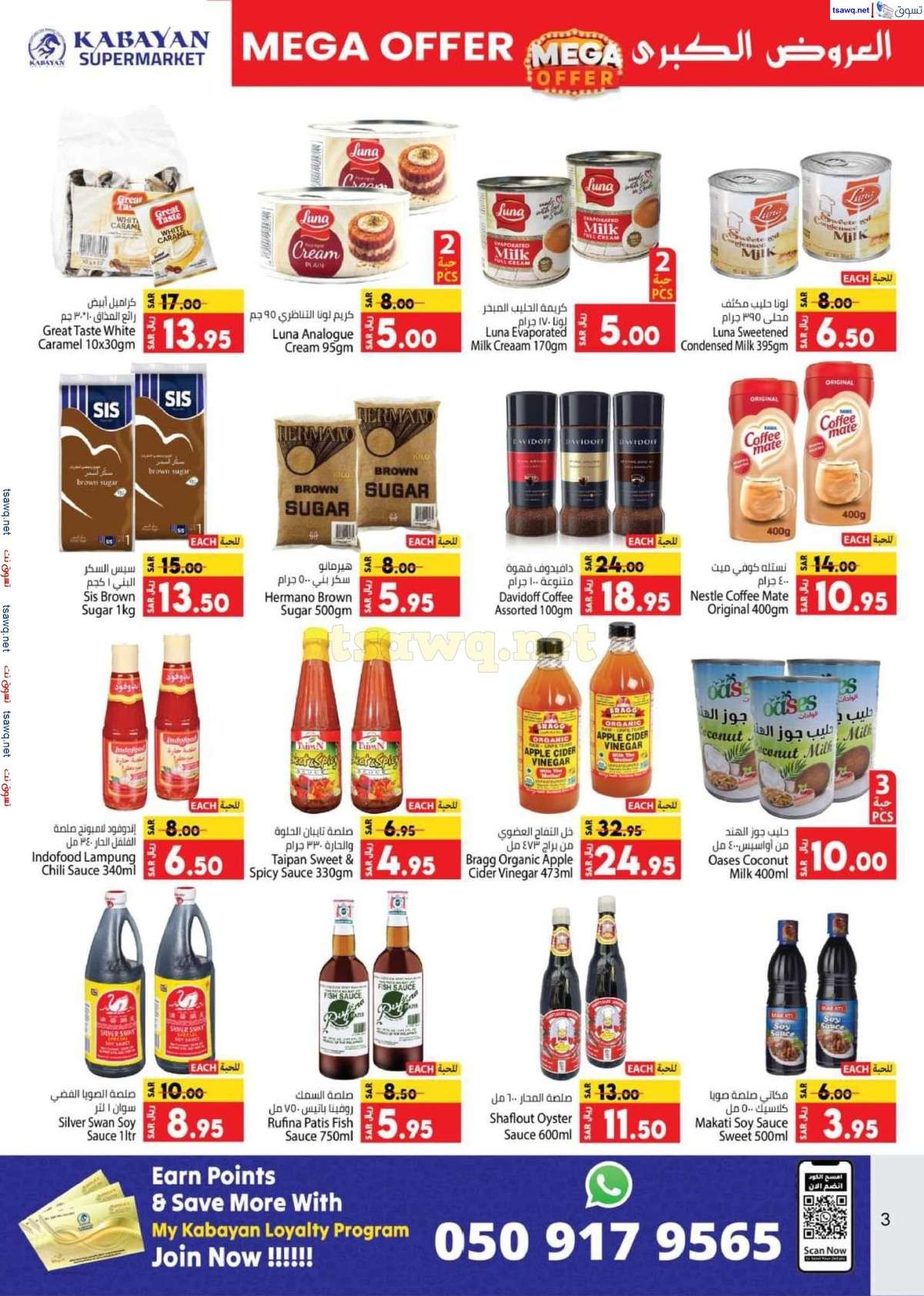 orjB8Z - عروض كابايان هايبر ماركت الاسبوعية صفحة واحدة الاربعاء 28 اغسطس 2024 | العروض الكبري