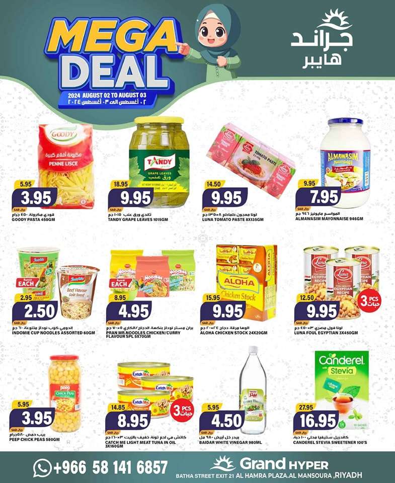 - عروض جراند هايبر الرياض الطازج صفحة واحدة الجمعة 2 اغسطس 2024 اقوي العروض
