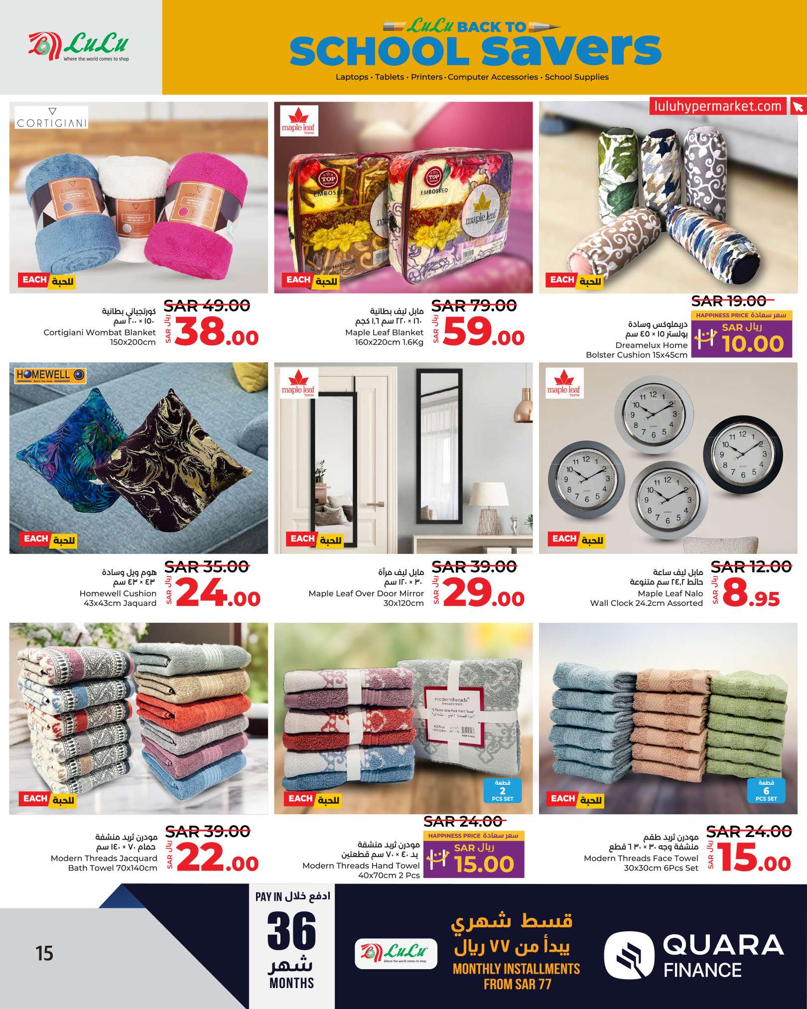 p0m4qR - عروض لولو الرياض الاسبوعية صفحة واحدة الاحد 25/8/2024 العودة للمدارس