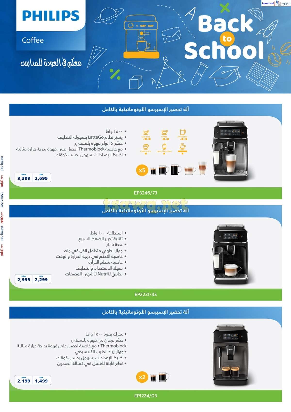 p1nTAc - عروض المنيع الاسبوعية صفحة واحدة الاربعاء 21/8/2024 العودة للمدارس