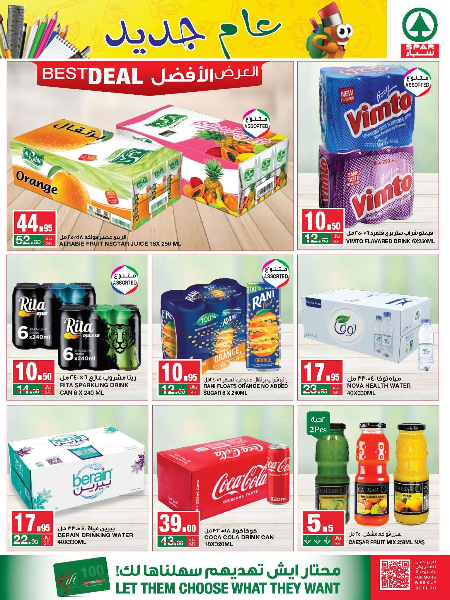 p4ldj3 - عروض سبار السعودية الأسبوعية صفحة واحدة الأربعاء 14غسطس 2024 اقل الاسعار