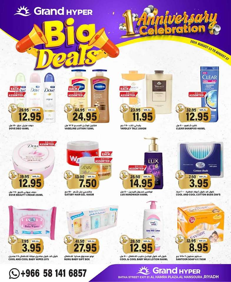 pDcQrs - عروض جراند هايبر الرياض الطازج صفحة واحدة الجمعة 23 اغسطس 2024 اقل الاسعار