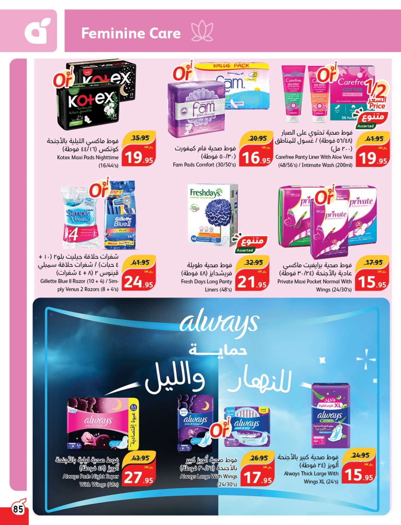 pECDG2 - عروض بنده الاسبوعية صفحة واحدة الاربعاء 28/8/2024 | العودة للمدارس