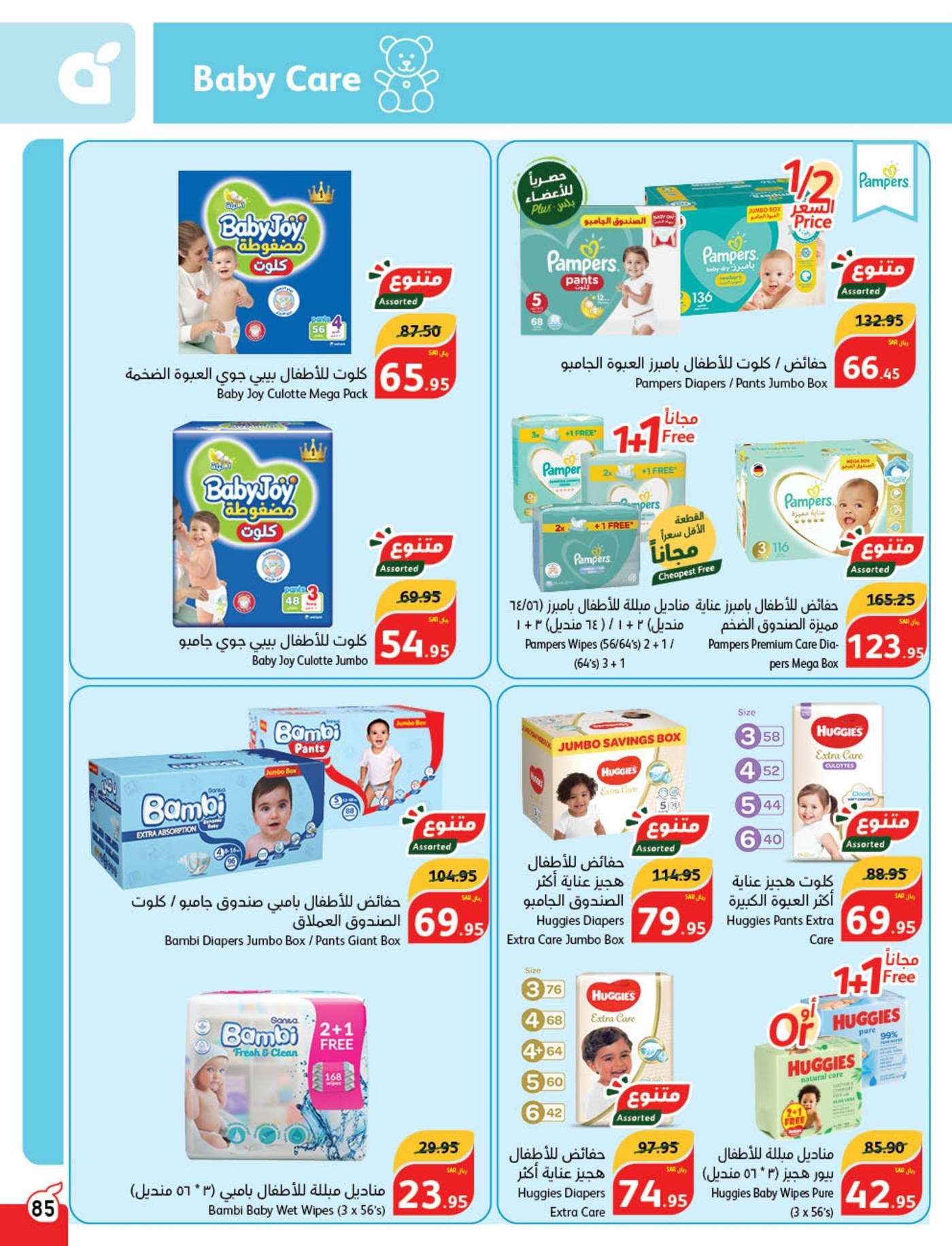 pGmMYV - عروض بنده الاسبوعية صفحة واحدة الاربعاء 21 اغسطس 2024 | العودة للمدارس