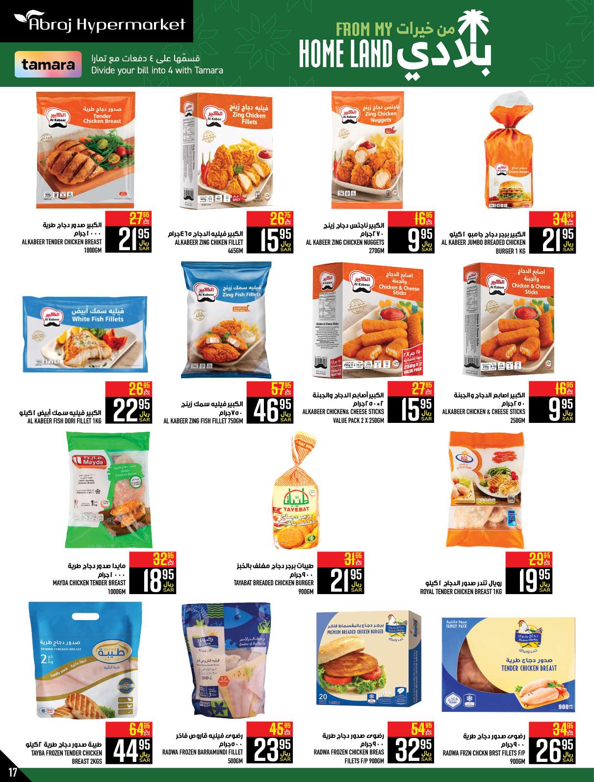 pGs2kZ - عروض ابراج هايبر ماركت الاسبوعية صفحة واحدة الخميس 25 صفر 1446 هـ | الغالي يرخصلك