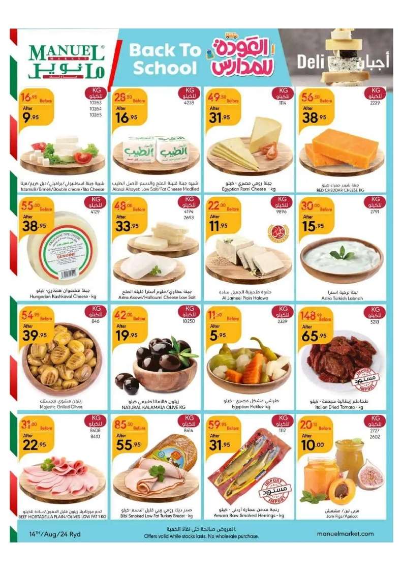 pH2pMz - عروض مانويل الرياض الأسبوعية صفحة واحدة الأربعاء 14-8-2024 | العودة للمدارس