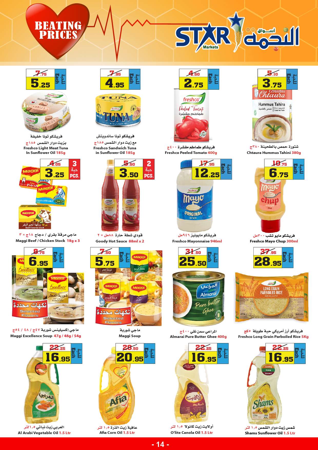 pIHYXo - عروض اسواق النجمة الأسبوعية صفحة واحدة الخميس 1 أغسطس 2024 الاسعار النابض