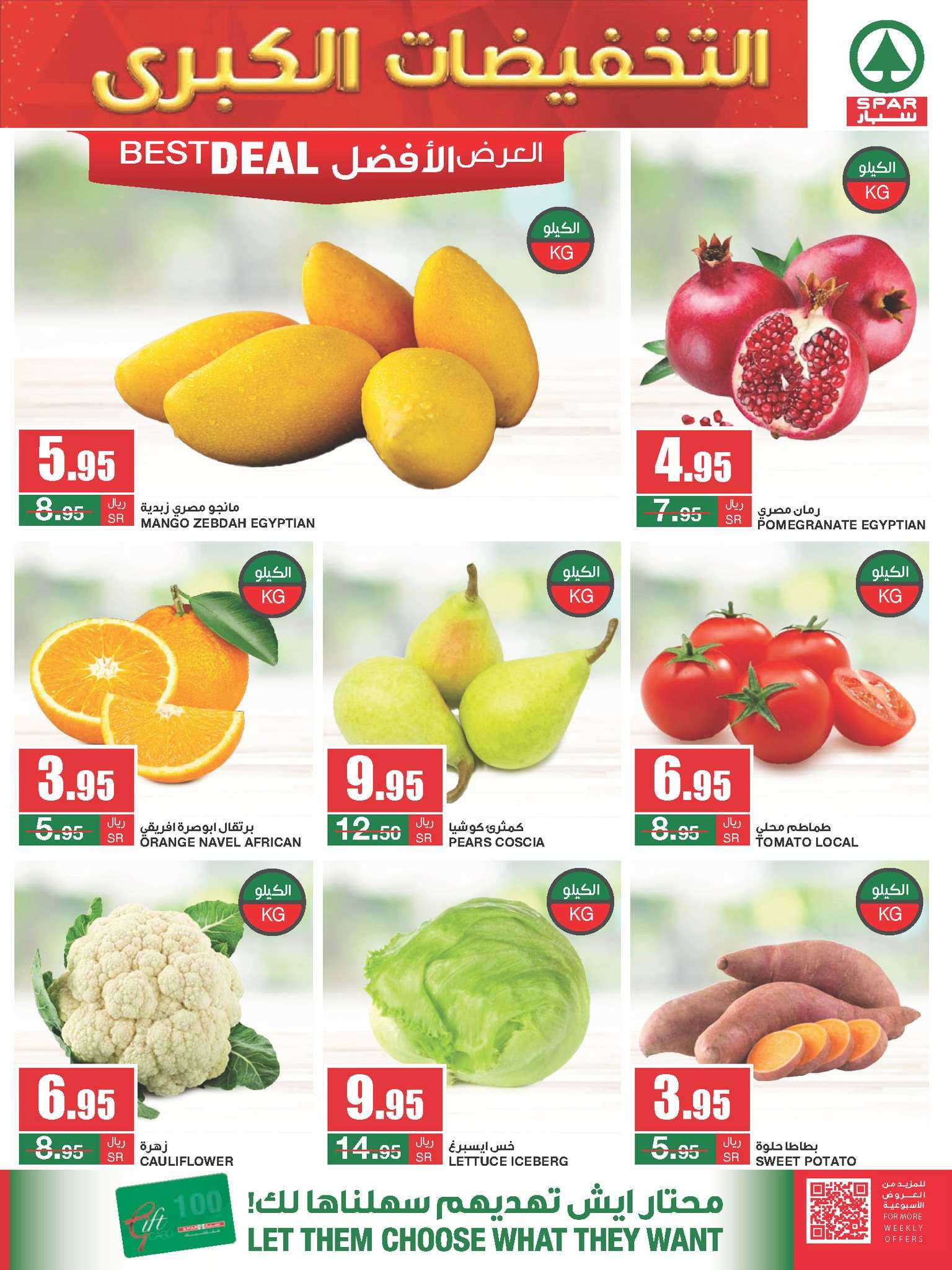 pK89pV - عروض سبار السعودية الأسبوعية صفحة واحدة الأربعاء 28/8/2024 | التخفيضات الكبري