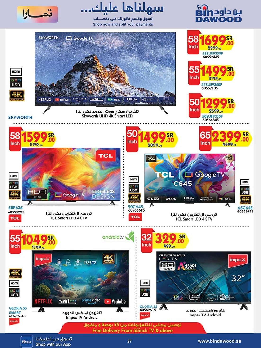 pKmUXP - عروض بن داود صفحة واحدة لفروع محددة الاثنين 19/8/2024 | العودة للمدارس