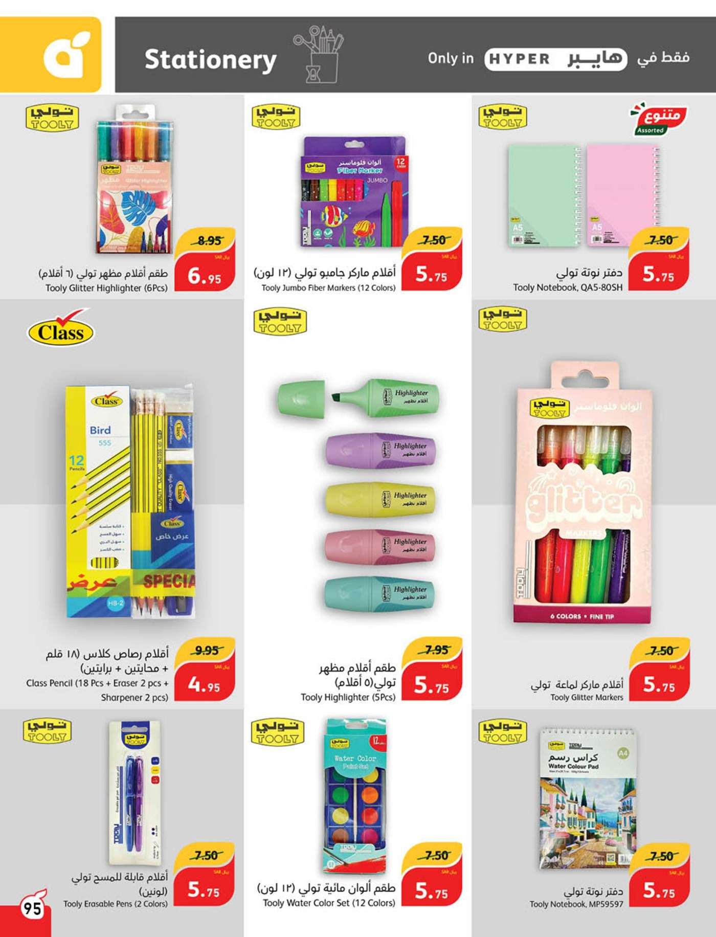 pL14ug - عروض بنده الاسبوعية صفحة واحدة الاربعاء 21 اغسطس 2024 | العودة للمدارس