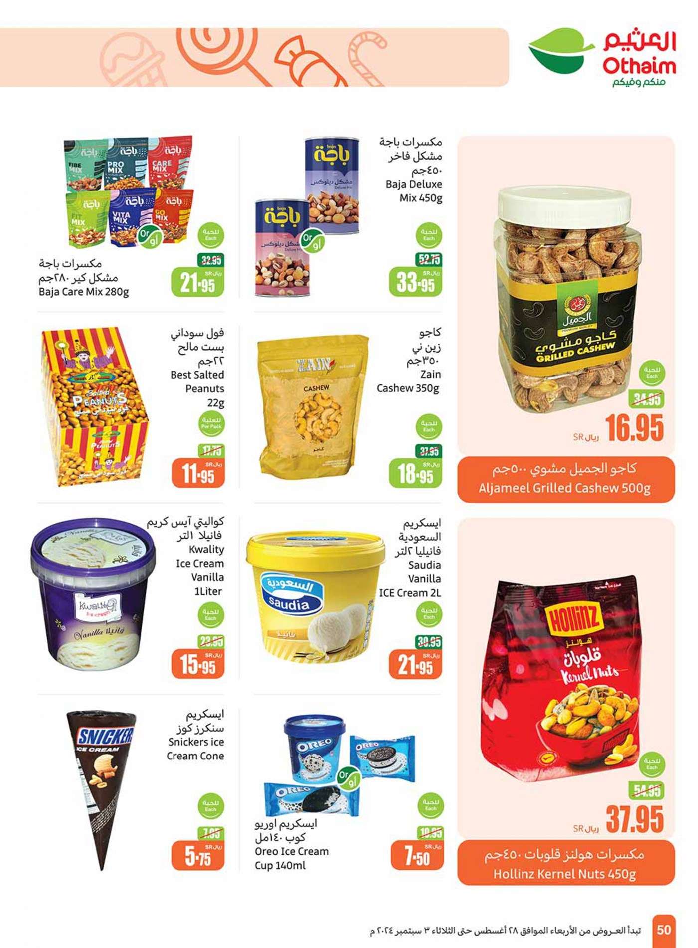 pQhHMB - عروض العثيم الاسبوعية صفحة واحدة الاربعاء 28 اغسطس 2024 | العودة للمدارس