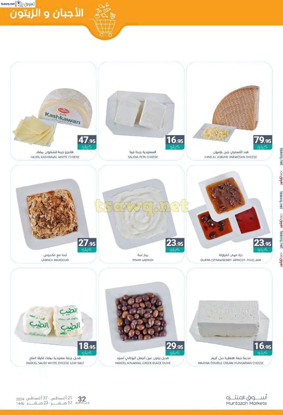 pSv8g1 - عروض أسواق المنتزه الأسبوعية صفحة واحدة الأربعاء 21 اغسطس 2024 | العودة للمدارس