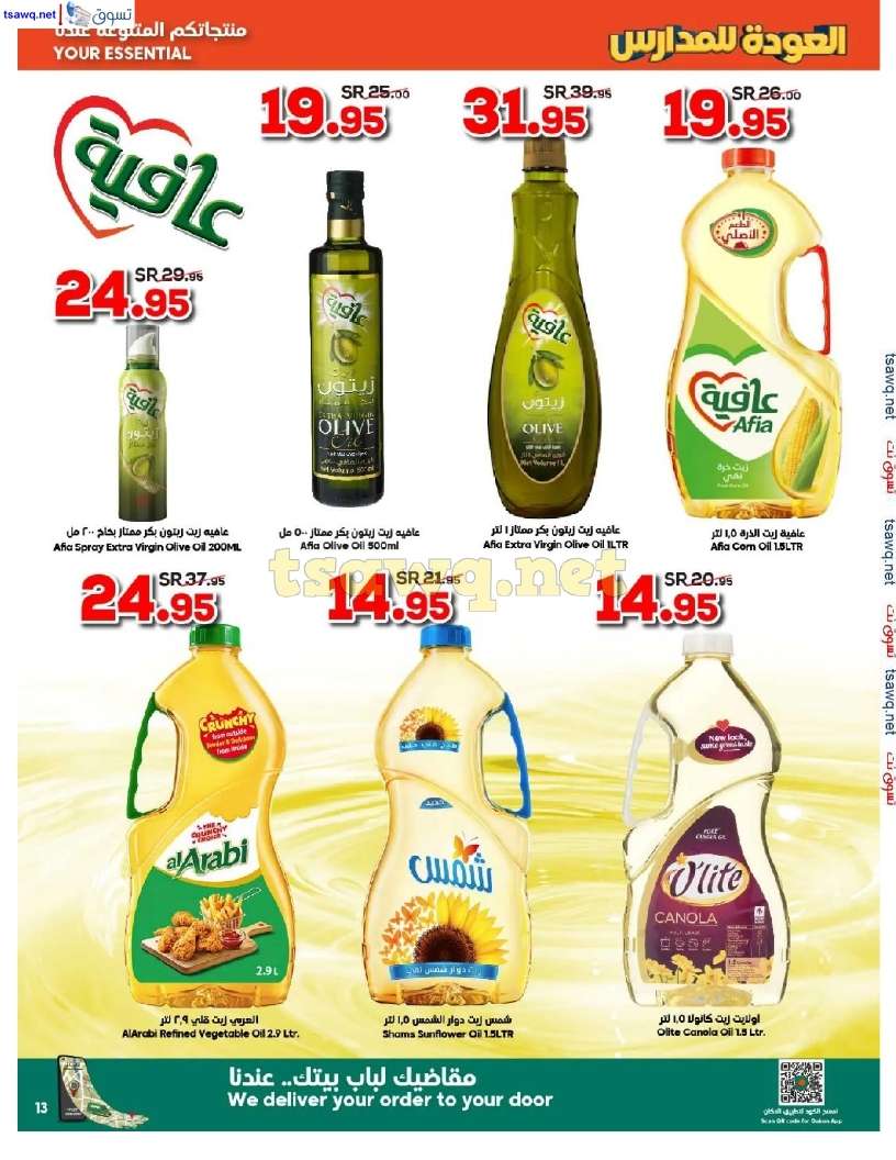 pTGDB1 - عروض الدكان جدة الاسبوعية صفحة واحدة الاربعاء 21 أغسطس 2024 | العودة للمدارس