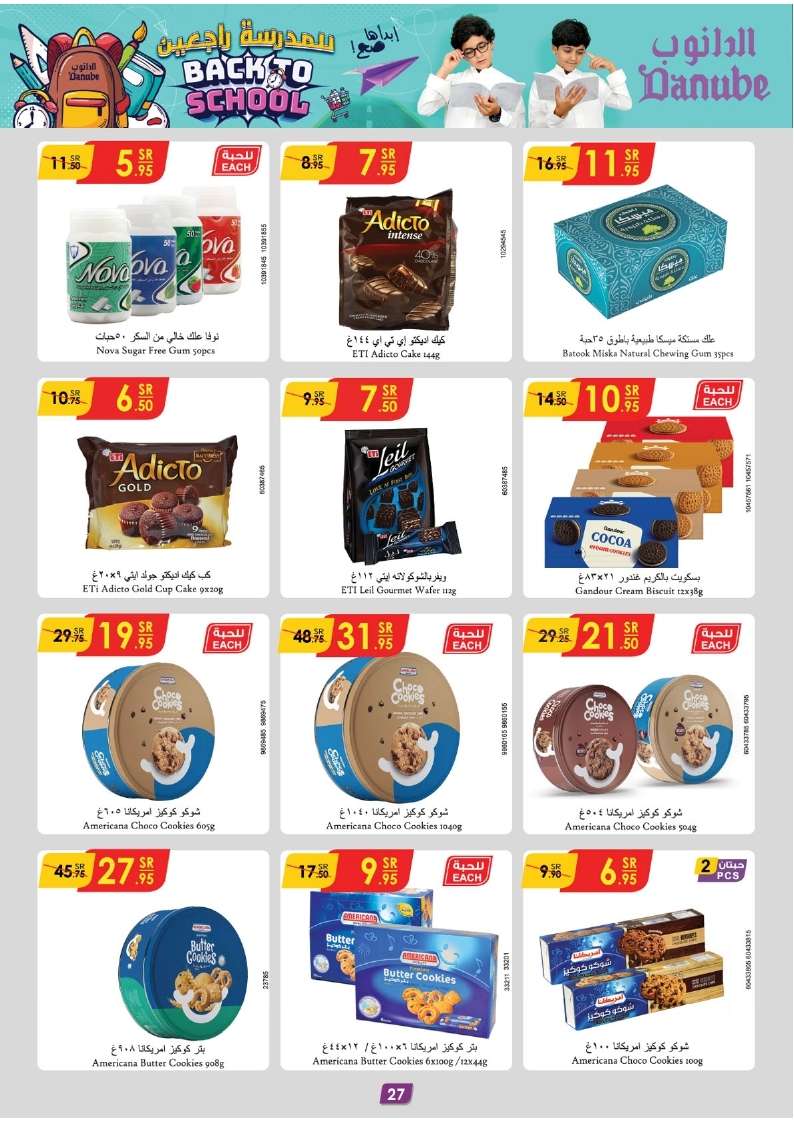 pV8uco - عروض الدانوب الرياض الاسبوعية صفحة واحدة الأربعاء 7-8-2024 | العودة للمدارس