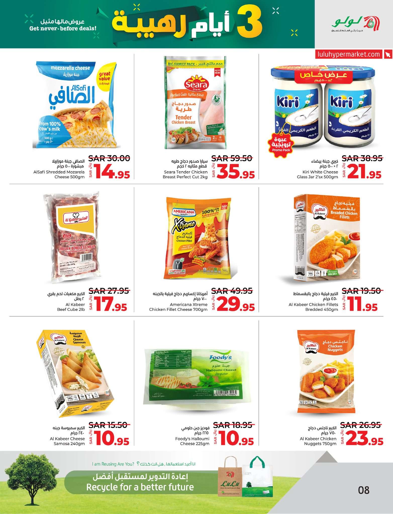 pXaSUh - عروض لولو المنطقة الشرقية صفحة واحدة الاحد 1-9-2024 لمدة 3 ايام