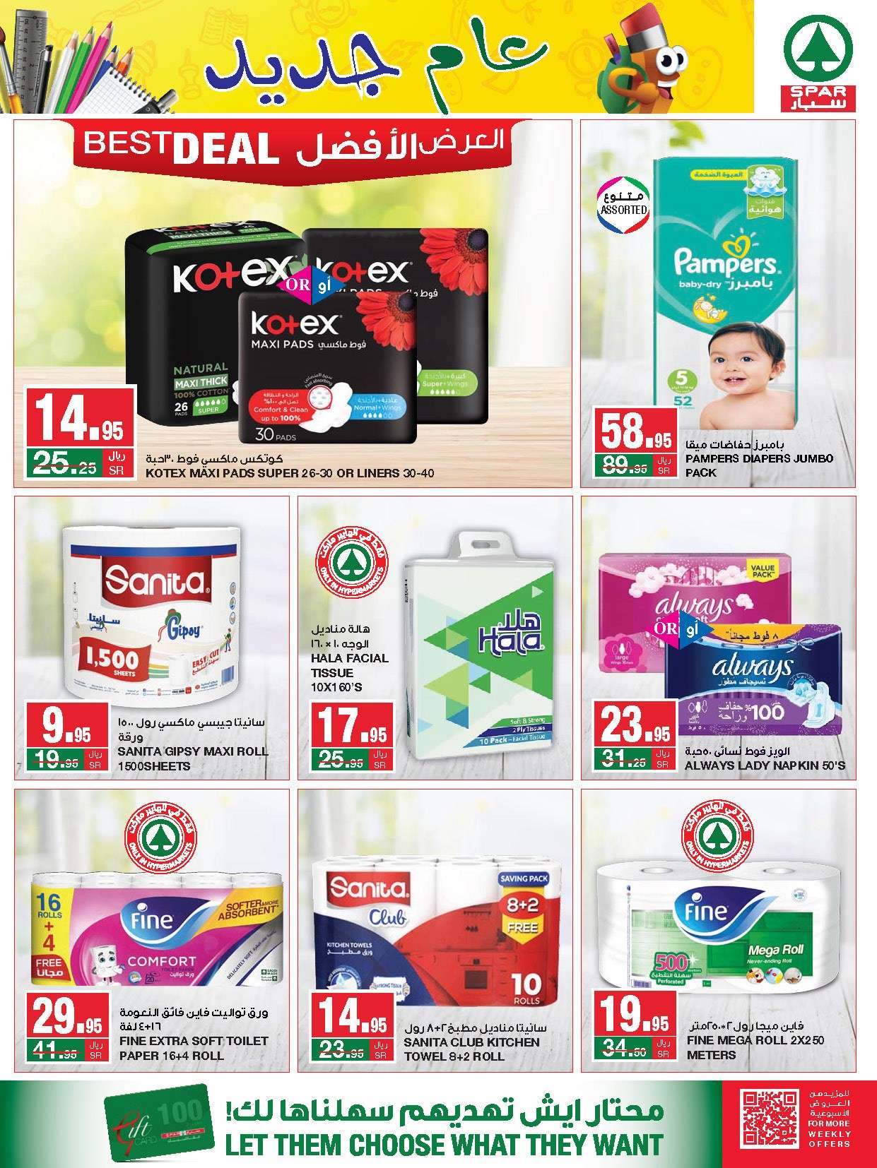 pYrVnS - عروض سبار السعودية الأسبوعية صفحة واحدة الأربعاء 21/8/2024 | اقوي العروض