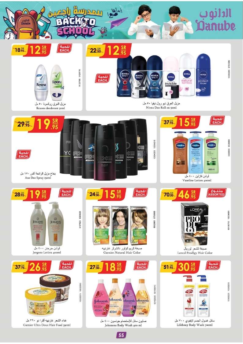 paiUgl - عروض الدانوب جدة صفحة واحدة الأربعاء 21 اغسطس 2024 | العودة للمدارس