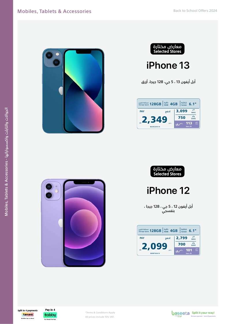 pak0sF - عروض اكسترا السعودية صفحة واحدة الاحد 25-8-2024 | العودة للمدارس