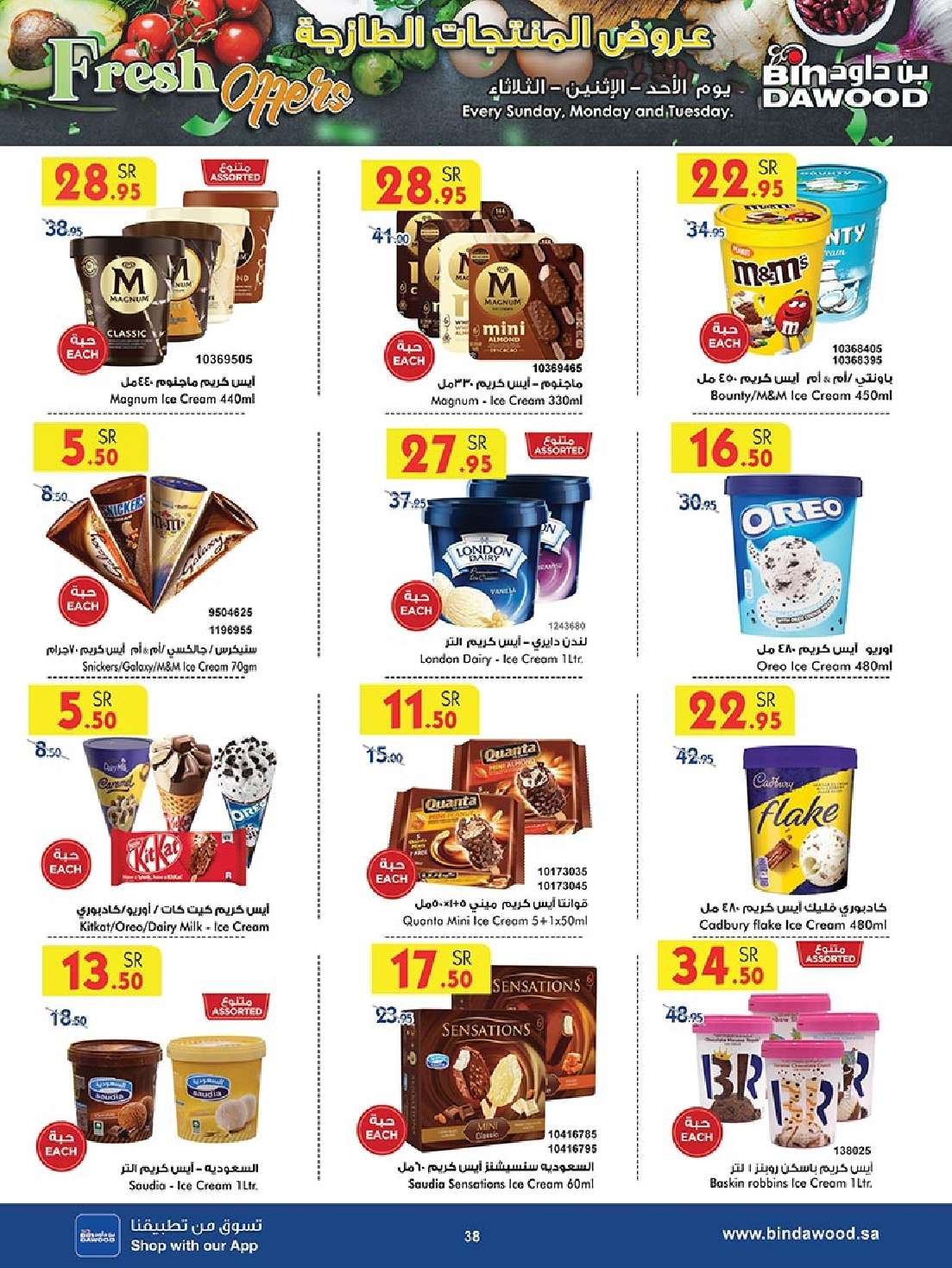 pchXBf - عروض بن داود جدة الأسبوعية صفحة واحدة الاربعاء 28 اغسطس 2024 - العودة للمدارس