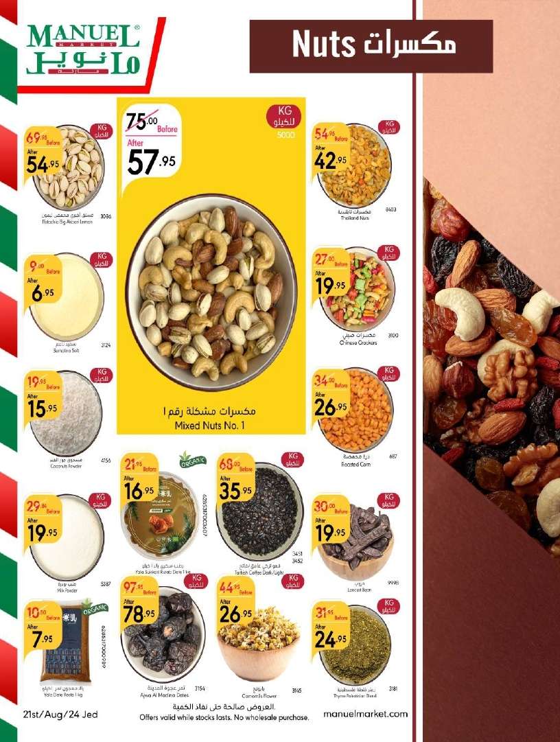 pgSHMl - عروض مانويل جدة الأسبوعية صفحة واحدة الأربعاء 21 اغسطس 2024 | نصف السعر