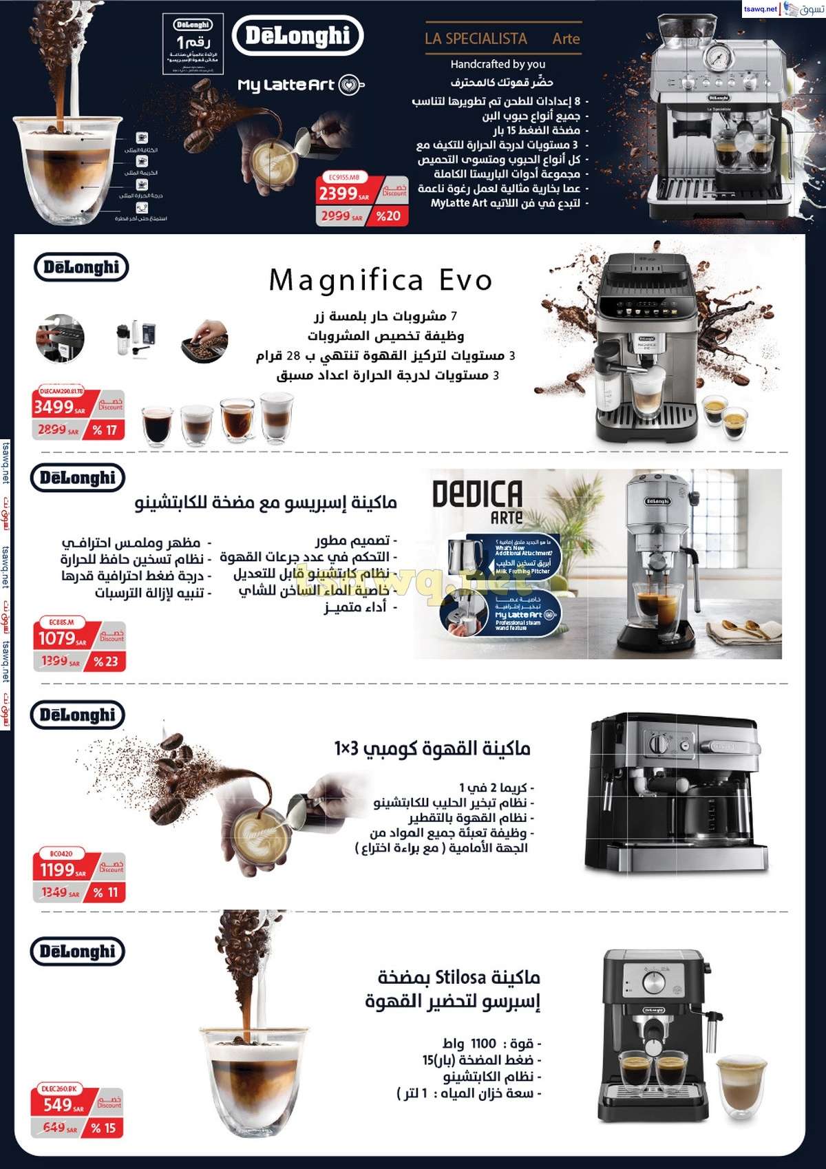 phjAJq - عروض المنيع الاسبوعية صفحة واحدة الاربعاء 21/8/2024 العودة للمدارس