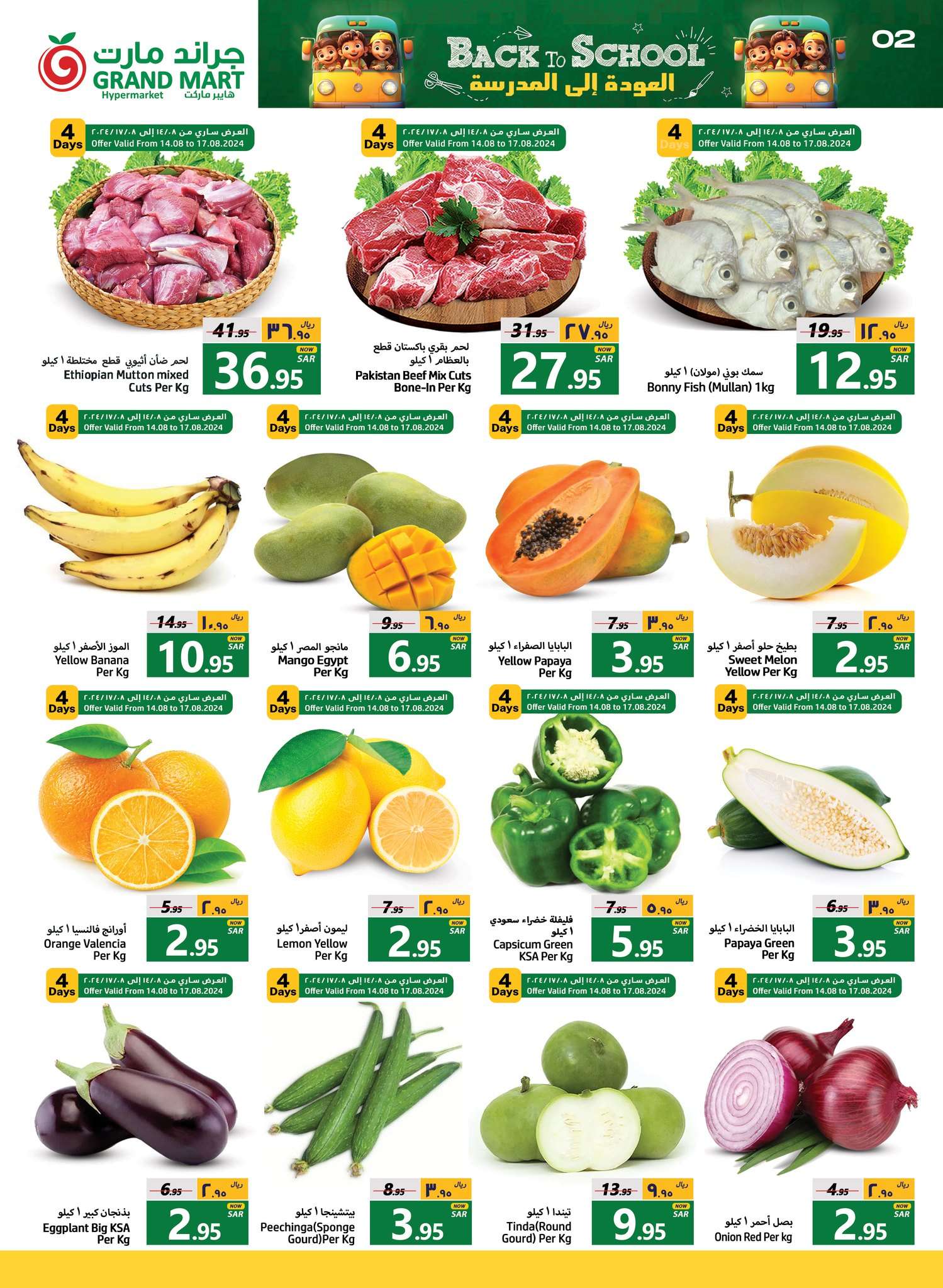 plamEj - عروض جراند مارت الدمام الاسبوعية صفحة واحدة الاربعاء 14-8-2024 العودة الي المدارس