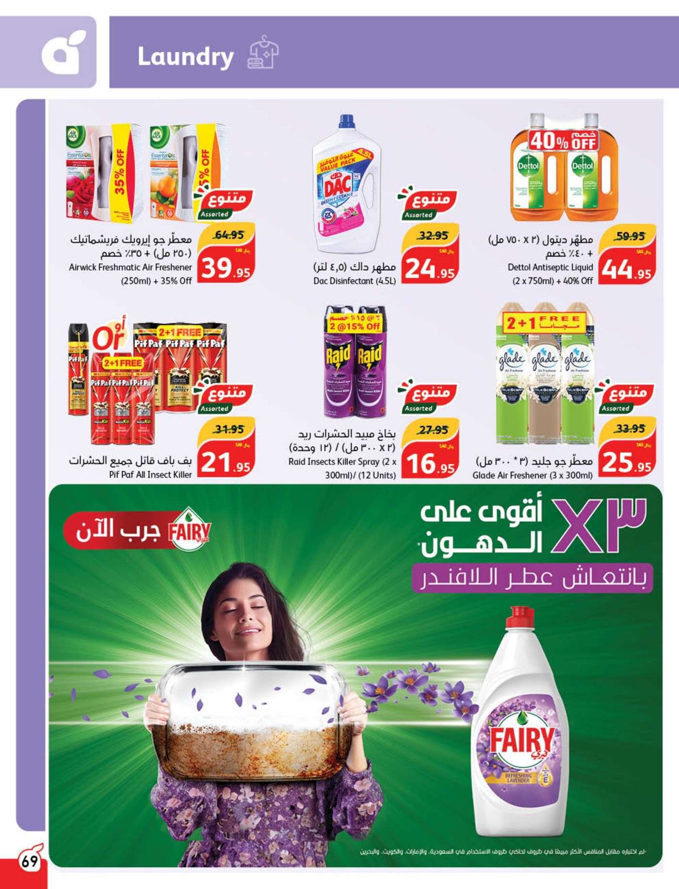 poybQq - عروض بنده الاسبوعية صفحة واحدة الاربعاء 21 اغسطس 2024 | العودة للمدارس