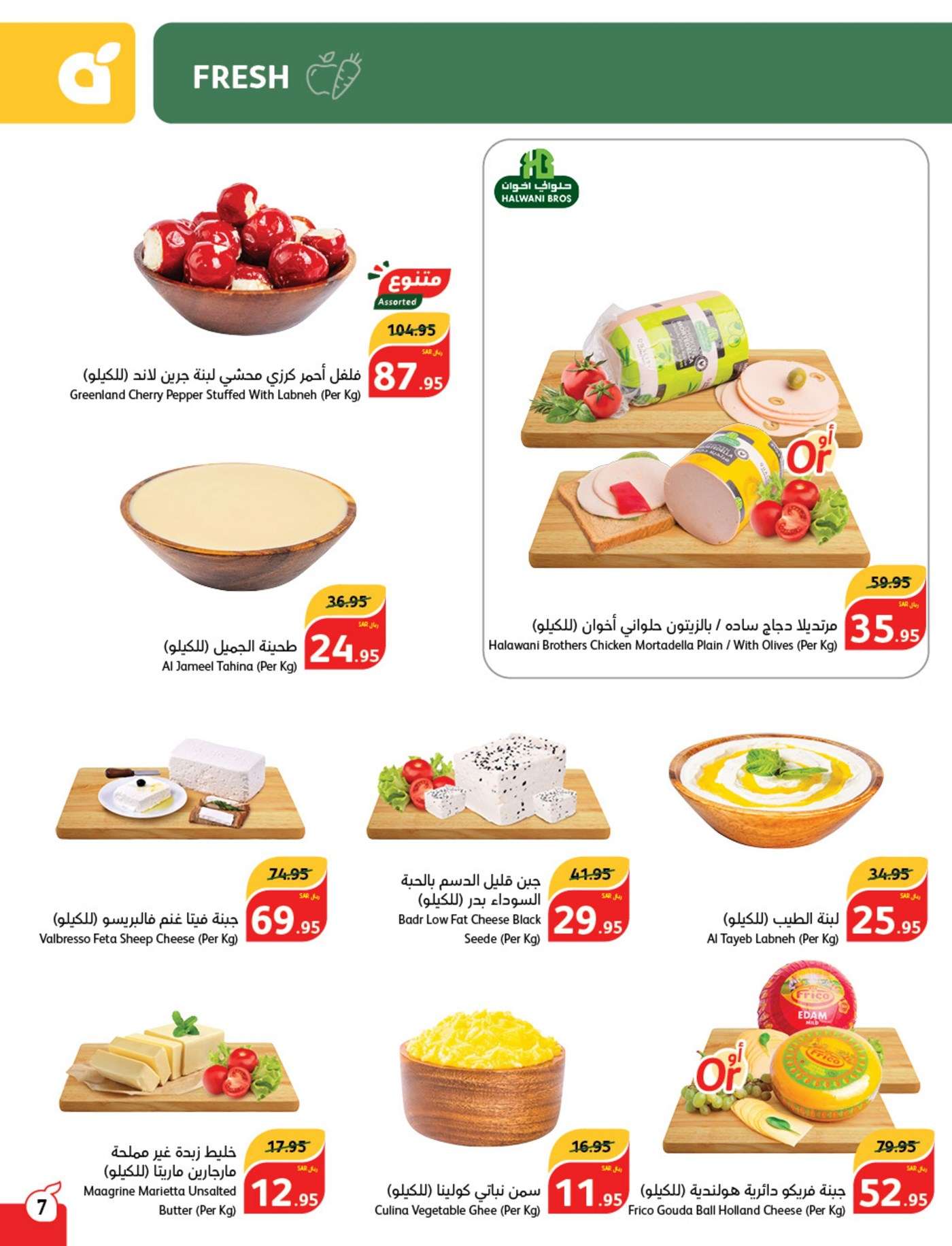 ptG2M1 - عروض بنده الاسبوعية صفحة واحدة الاربعاء 28/8/2024 | العودة للمدارس