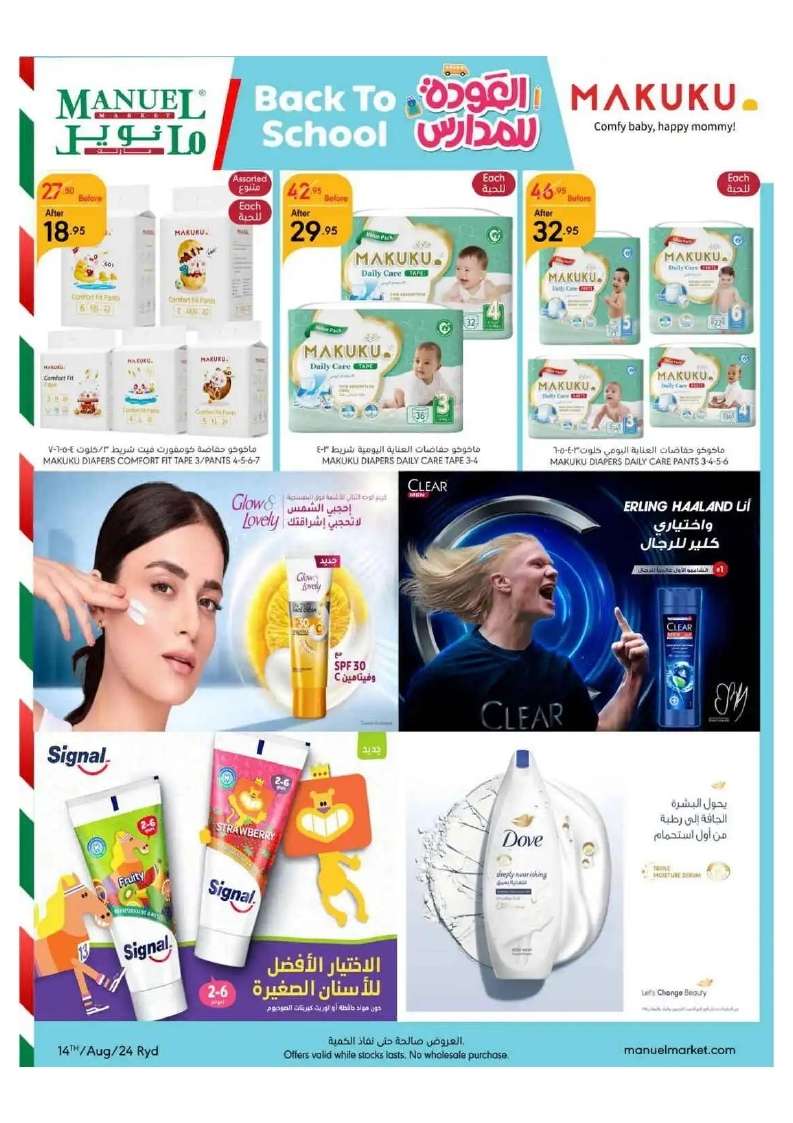 pwIyOI - عروض مانويل الرياض الأسبوعية صفحة واحدة الأربعاء 14-8-2024 | العودة للمدارس