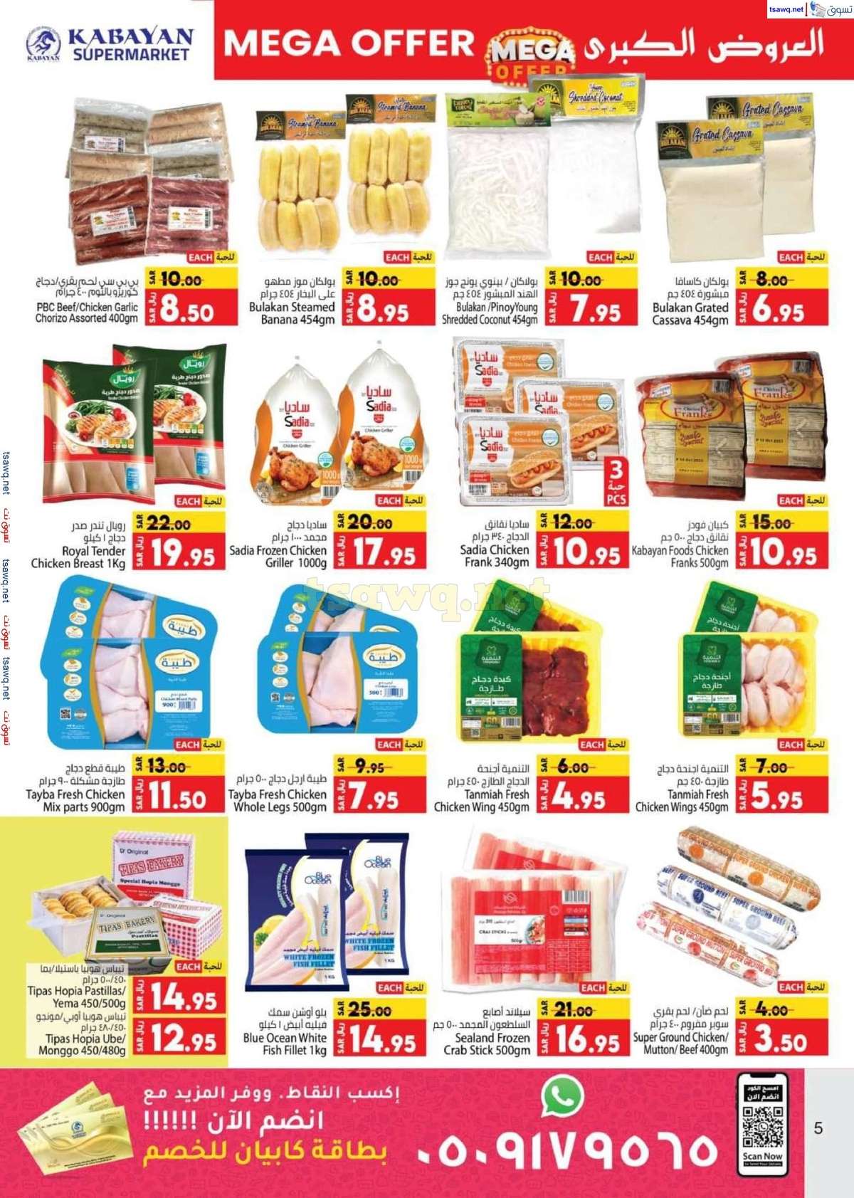 pwoBGz - عروض كابايان هايبر ماركت الاسبوعية صفحة واحدة الاربعاء 28 اغسطس 2024 | العروض الكبري