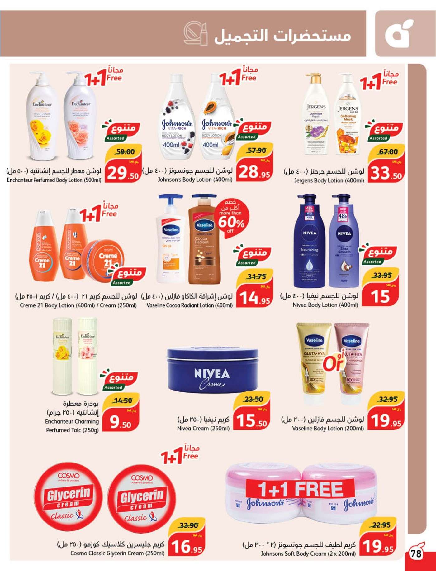 pyS8wo - عروض بنده الاسبوعية صفحة واحدة الاربعاء 21 اغسطس 2024 | العودة للمدارس