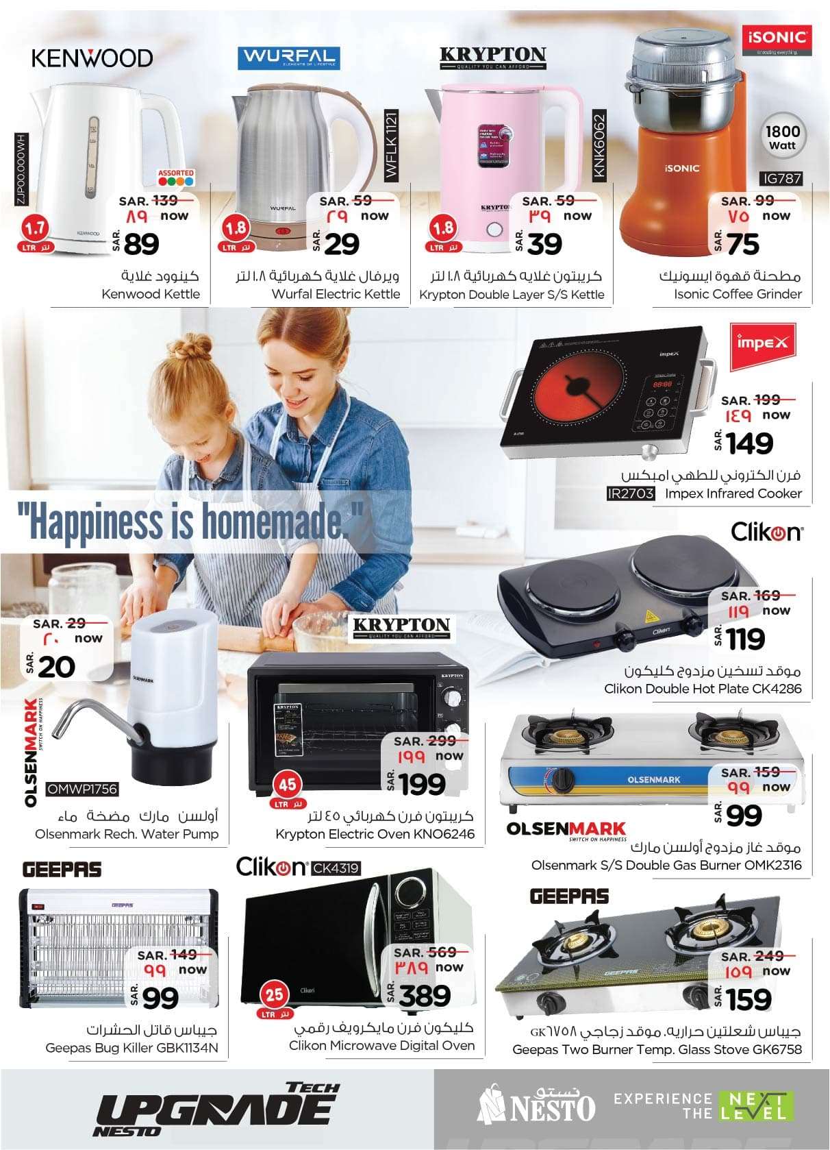 q1KeJ2 - عروض نستو الدمام صفحة واحدة علي الاجهزة الكهربائية و الجوالات الخميس 29-8-2024