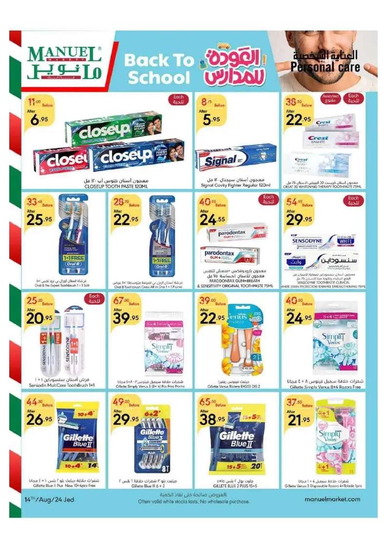 q23F7Y - عروض مانويل جدة الأسبوعية صفحة واحدة الأربعاء 14 اغسطس 2024 أقوي العروض