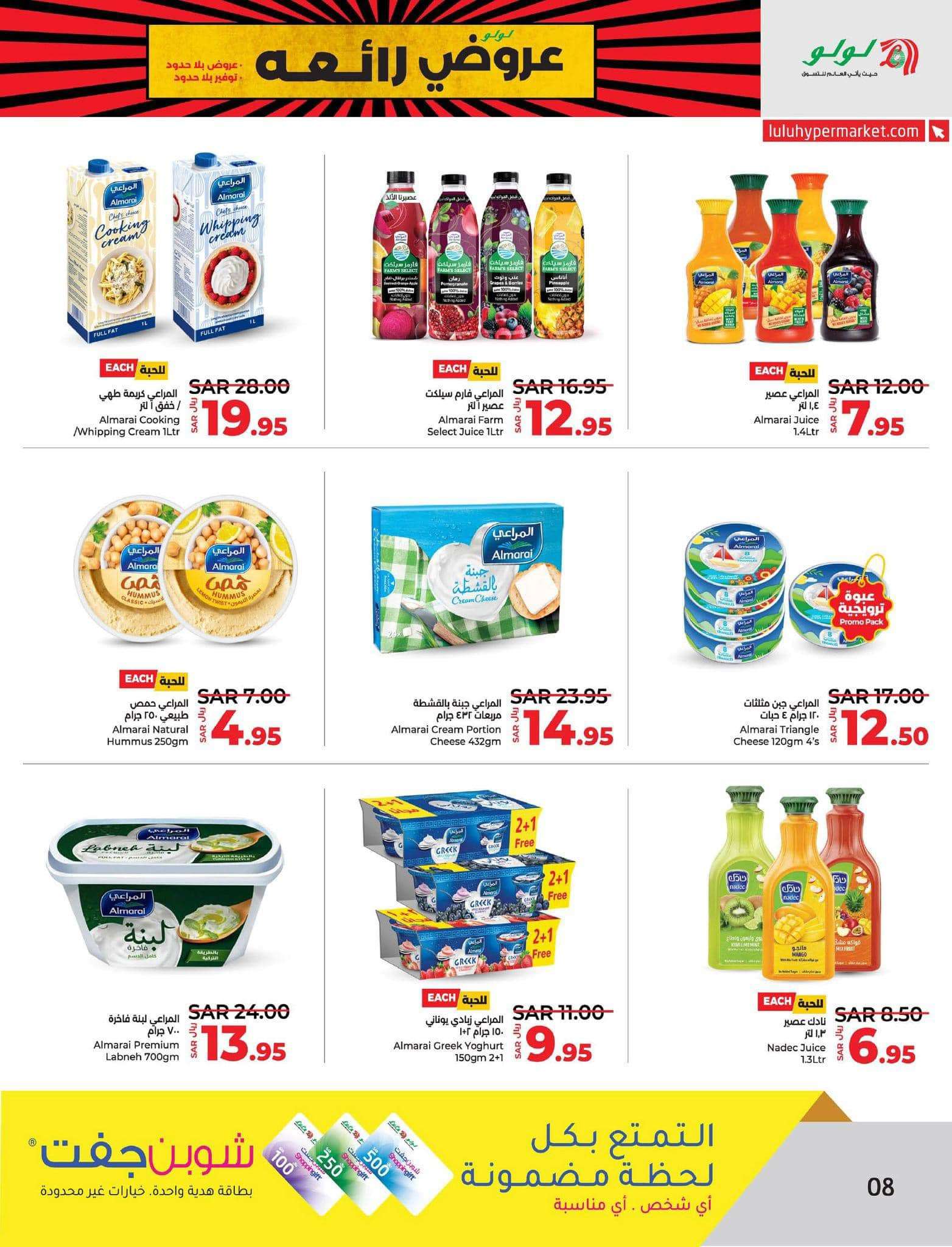 q7S36v - عروض لولو المنطقة الشرقية الأسبوعية صفحة واحدة الجمعة 26 صفر 1446هـ | عروض التوفير