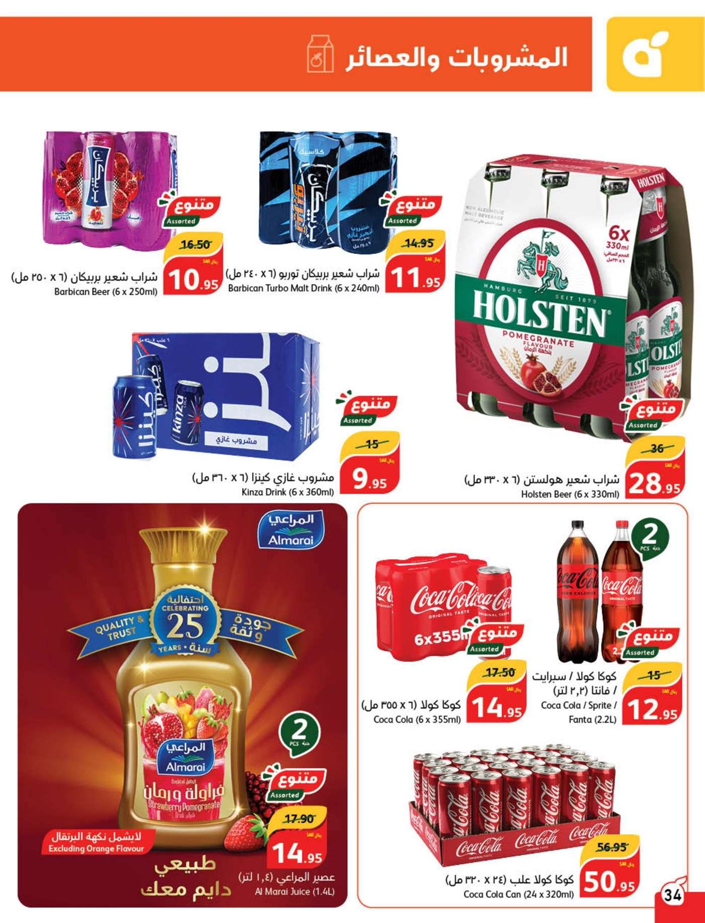 q93HOM - عروض بنده الاسبوعية صفحة واحدة الاربعاء 21 اغسطس 2024 | العودة للمدارس