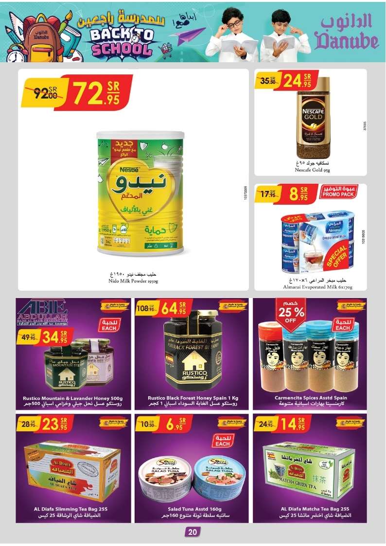 qBq4SQ - عروض الدانوب الرياض الاسبوعية صفحة واحدة الأربعاء 7-8-2024 | العودة للمدارس