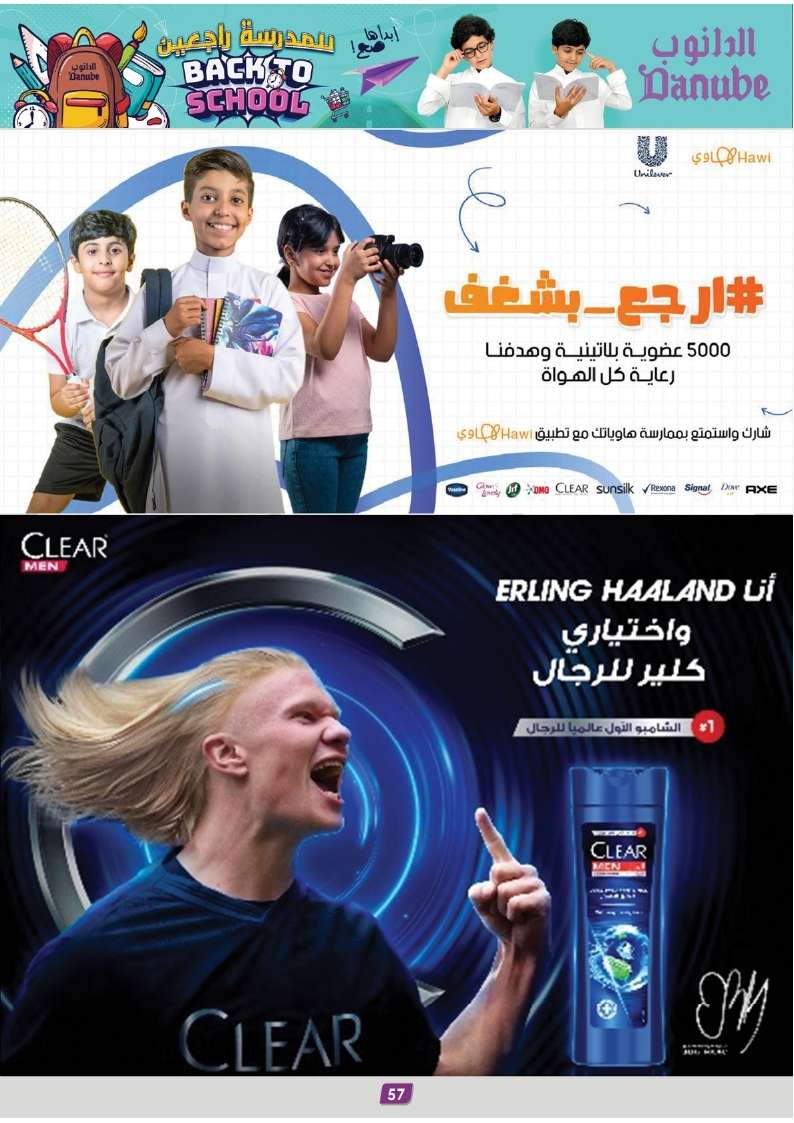 qGKPga - عروض الدانوب جدة صفحة واحدة الأربعاء 21 اغسطس 2024 | العودة للمدارس