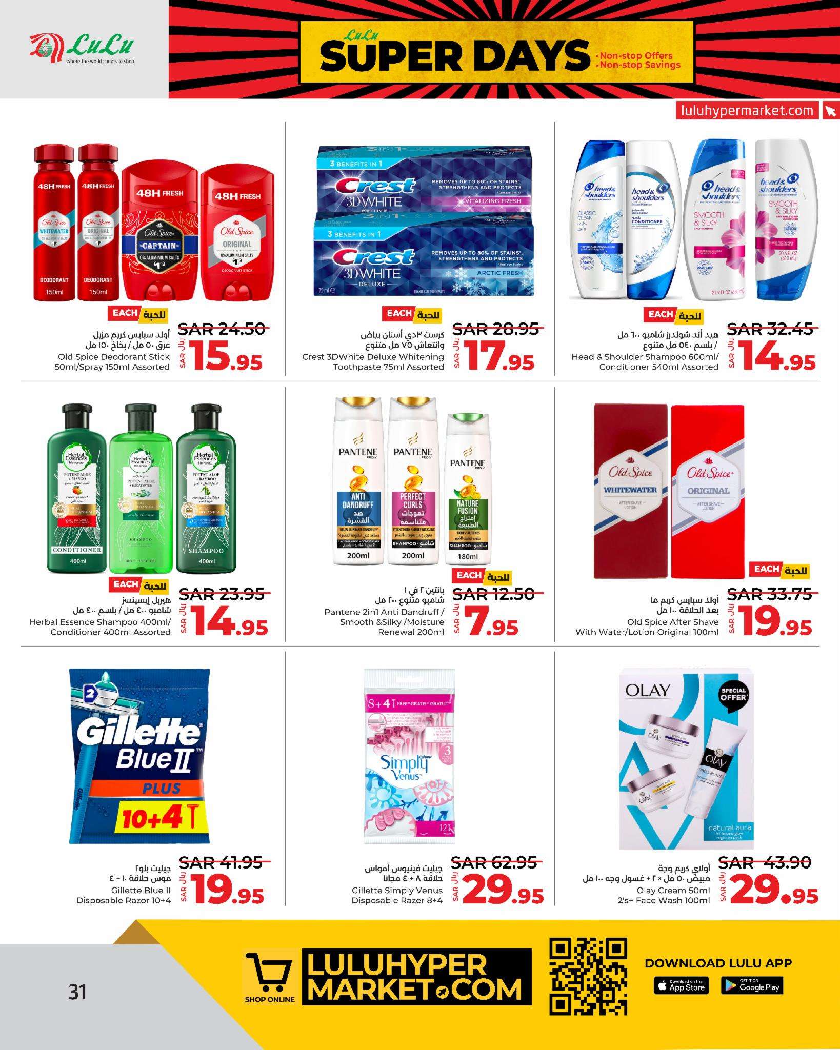 qHliJO - عروض لولو جدة الاسبوعية صفحة واحدة الجمعة 30-8-2024 | عروض بلا حدود