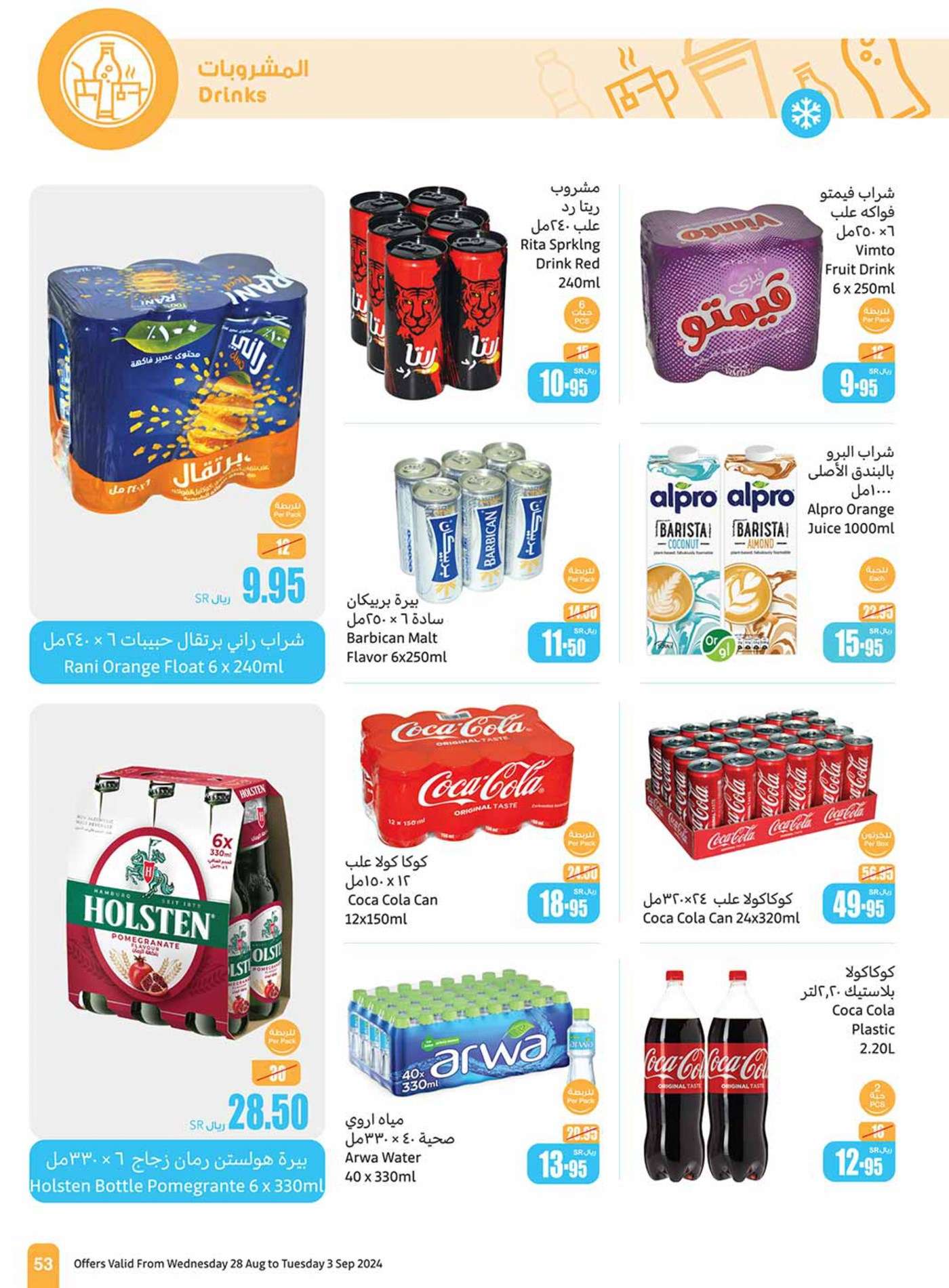 qIrhfQ - عروض العثيم الاسبوعية صفحة واحدة الاربعاء 28 اغسطس 2024 | العودة للمدارس