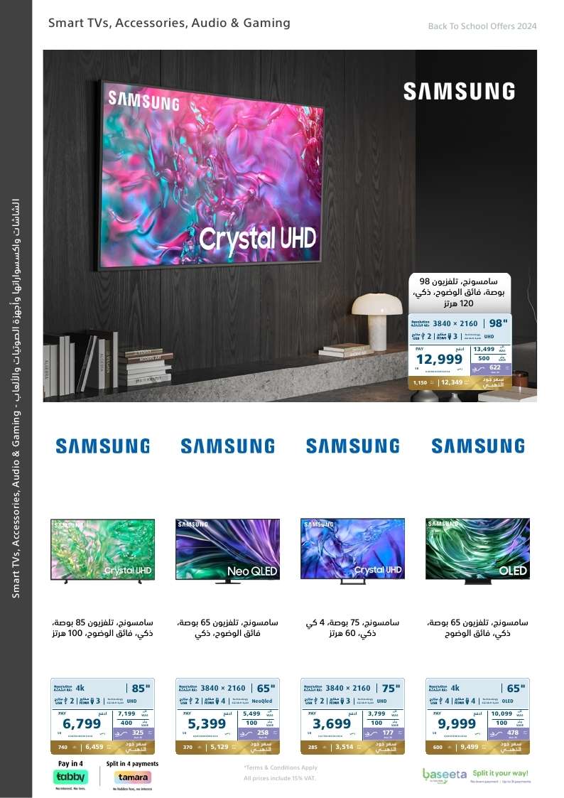 qLdAAC - عروض اكسترا السعودية صفحة واحدة الاحد 25-8-2024 | العودة للمدارس