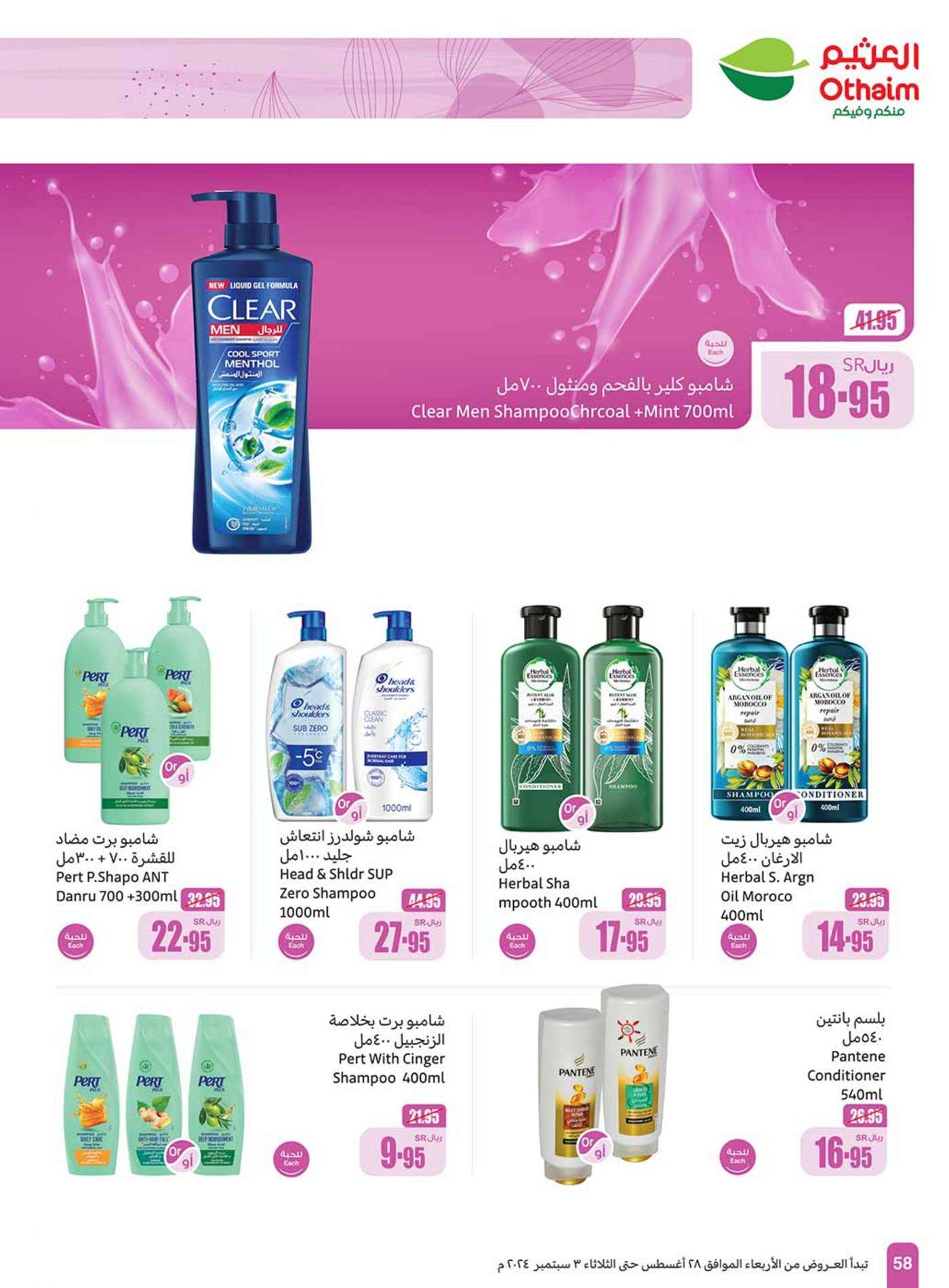 qQCe5n - عروض العثيم الاسبوعية صفحة واحدة الاربعاء 28 اغسطس 2024 | العودة للمدارس