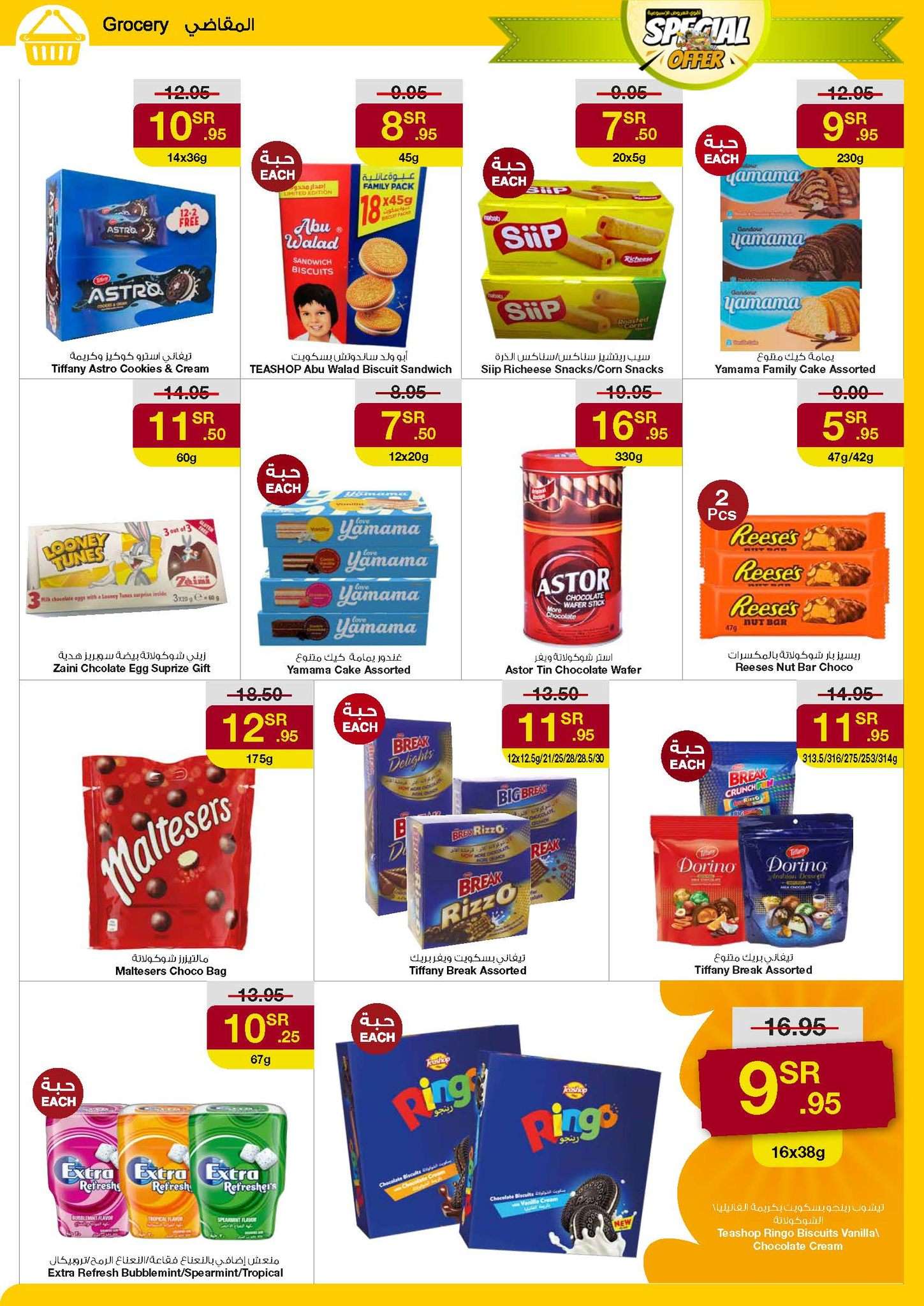 qR2K3W - عروض سروات سوبرستور الاسبوعية صفحة واحدة الخميس 29/8/2024 | اقوي العروض