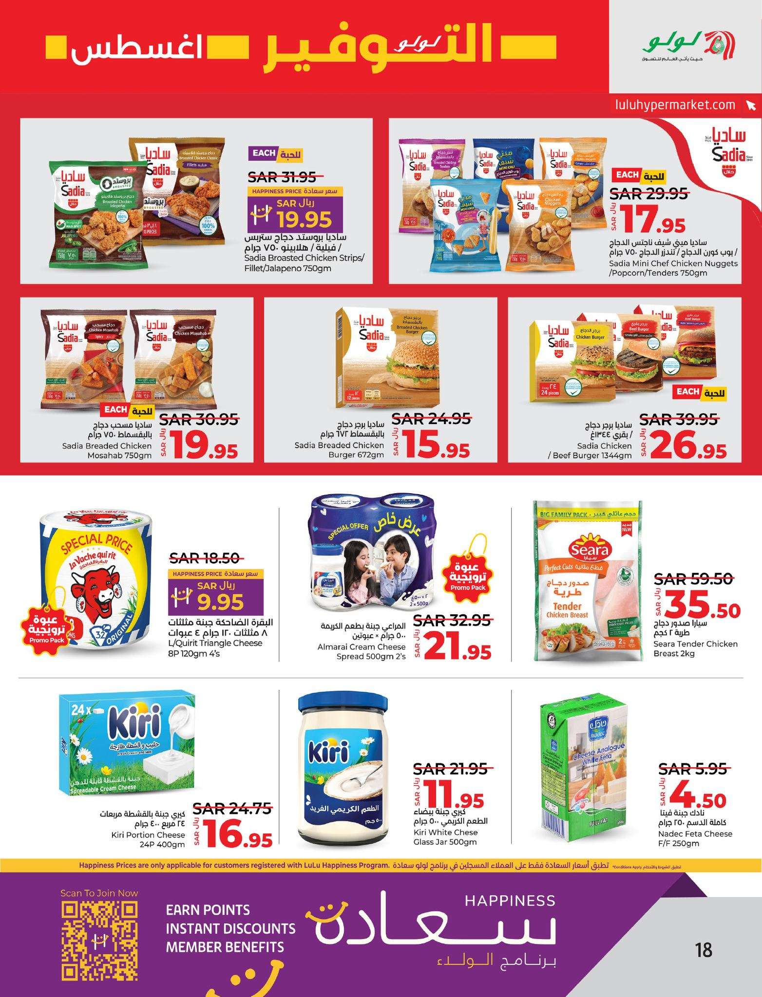 qYggsA - عروض لولو الاحساء الاسبوعية صفحة واحدة الأربعاء 7/8/2024 | اقوي العروض