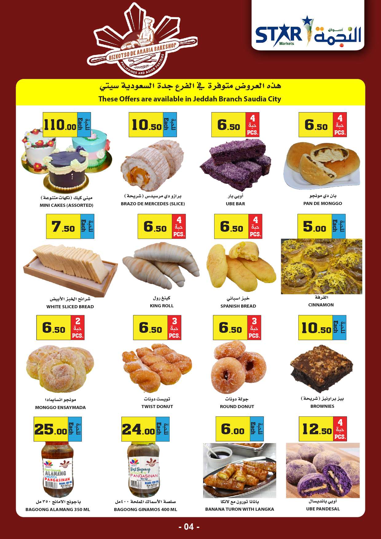 - عروض أسواق النجمة الأسبوعية صفحة واحدة الخميس 29-8-2024 | توفير الخريف