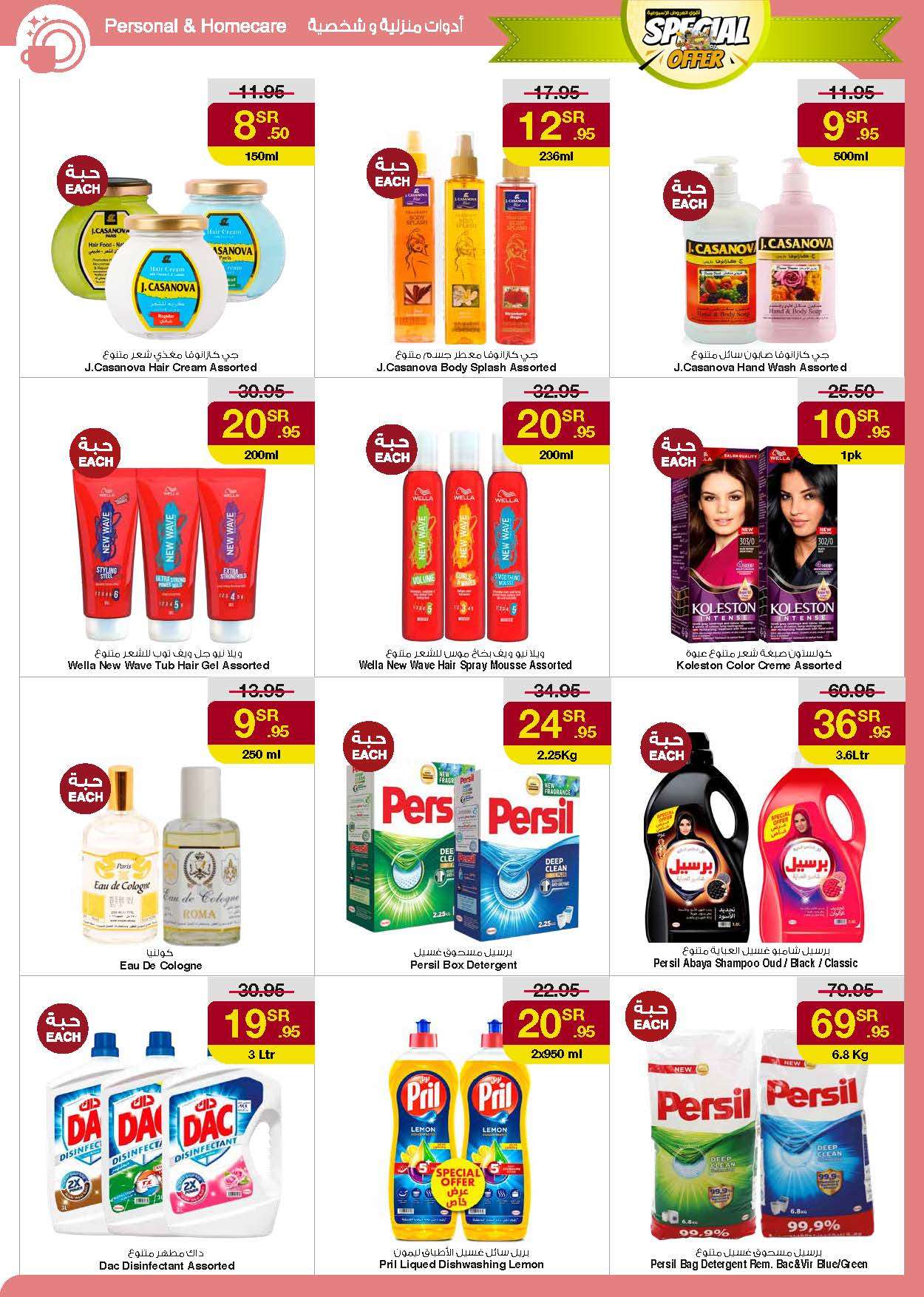 qhCs8t - عروض سروات سوبرستور الاسبوعية صفحة واحدة الخميس 29/8/2024 | اقوي العروض